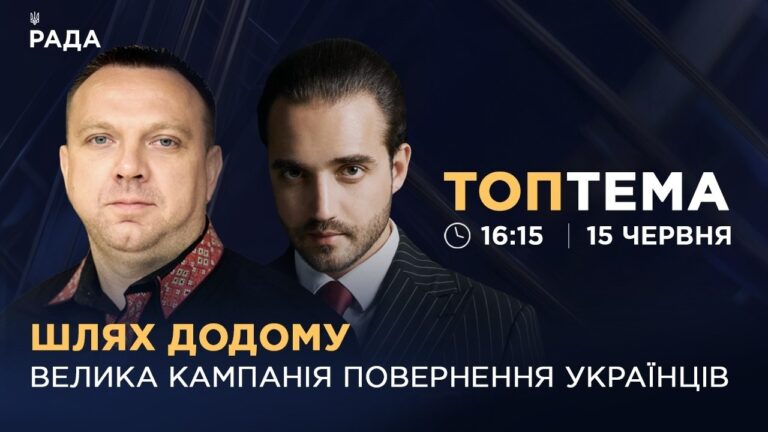 Фото для новини:Шлях додому: велика кампанія повернення українців | ТОПТЕМА