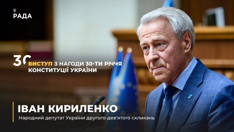 Фото для новини:Виступ Івана Кириленко з нагоди 30-річчя Конституції України