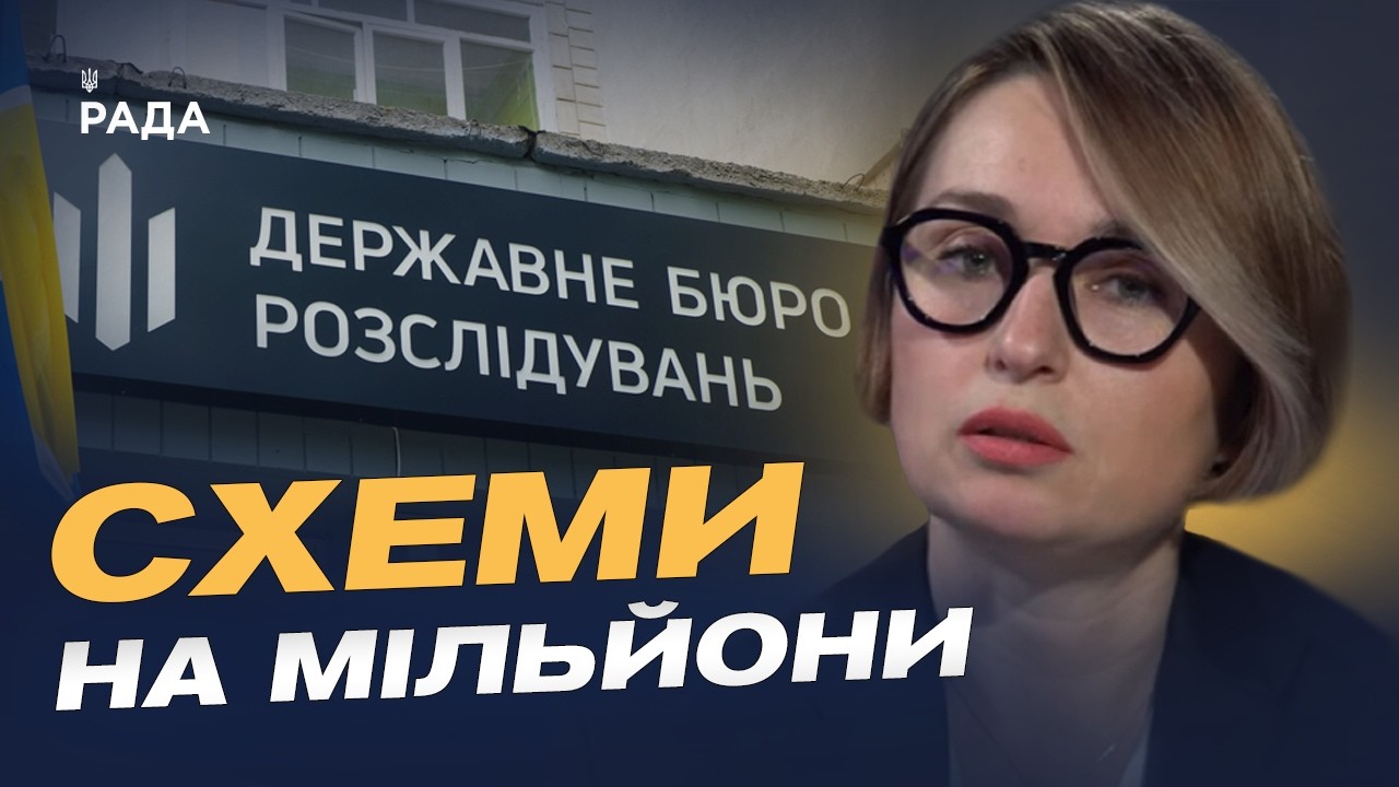 Фото для новини:Результати роботи ДБР: нові подробиці резонансних справ | Тетяна Сапьян