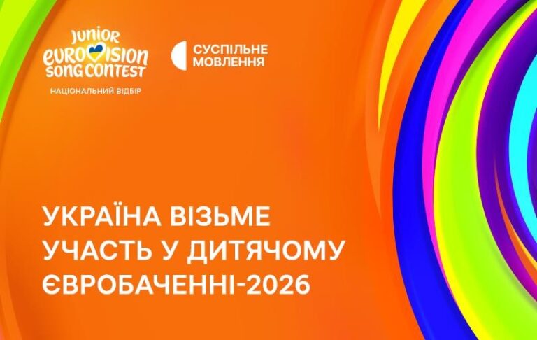 Фото для новини:Офіційно. Україна візьме участь у Дитячому Євробаченні