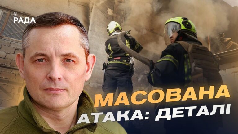 Фото для новини:Наслідки нічної атаки на Україну: дані Повітряних сил | Юрій Ігнат