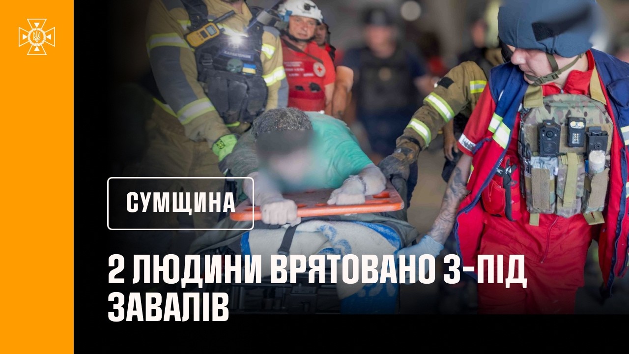 Фото для новини:2 людей дістали живими з-під завалів у Сумах внаслідок російського обстрілу