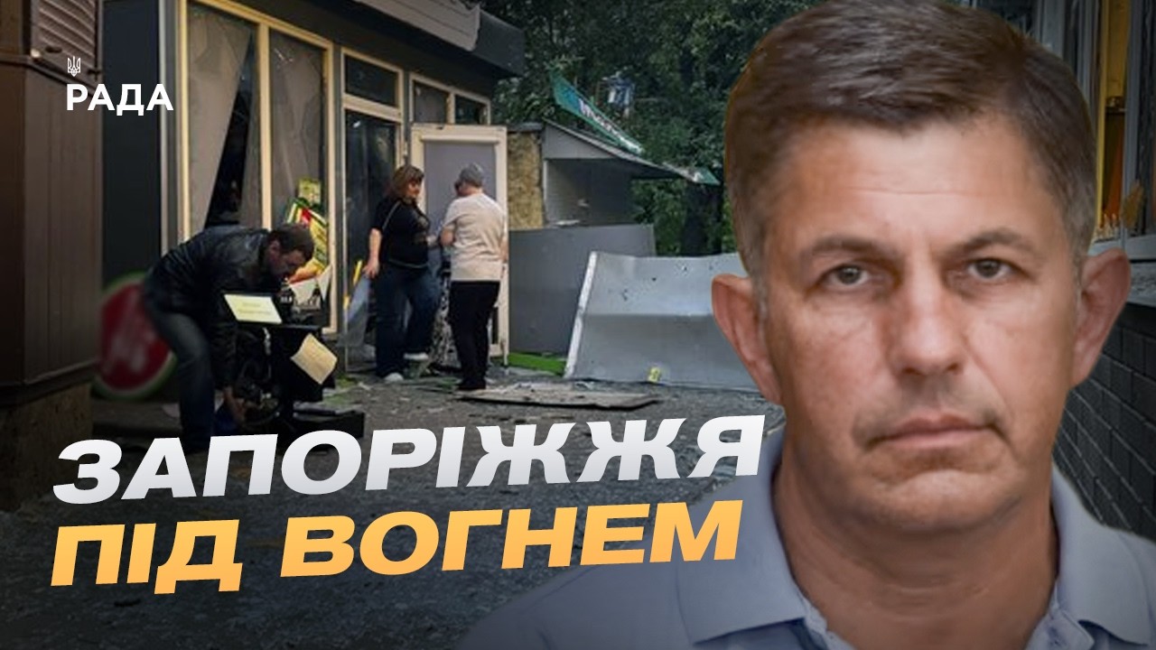 Фото для новини:Ситуація в Запорізькій області: наслідки масованих обстрілів | Олександр Коваленко