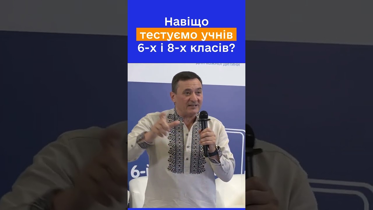 Фото для новини:Чому тестування саме 6 і 8 класів? Руслан ГУРАК