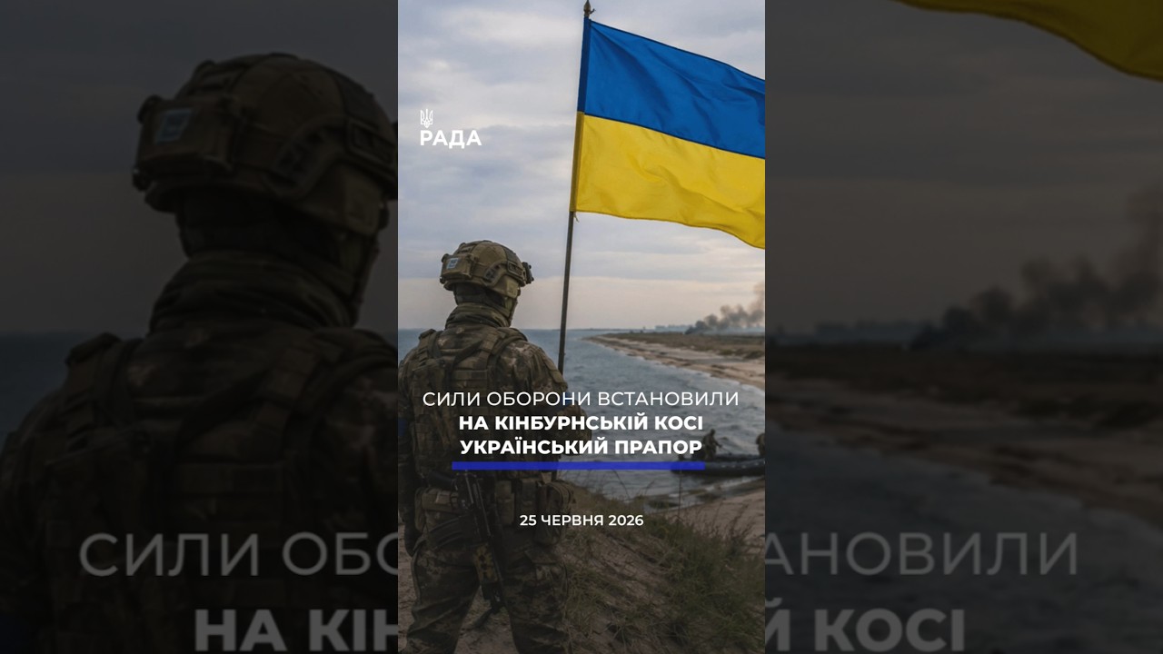 Фото для новини:🗓️ 25.06.2026🌙 Вечірні новини🔴 1583-ий день війни