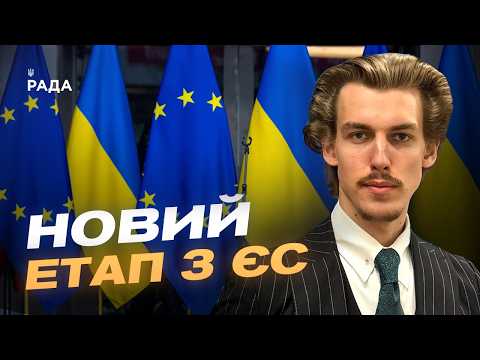 Фото для новини:Коли Україна вступить до ЄС: аналіз перспектив та викликів | Гліб Остапенко