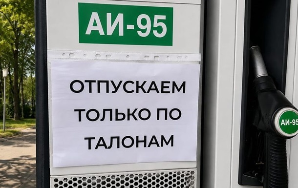 Фото для новини:У Москві офіційно підтвердили паливну кризу