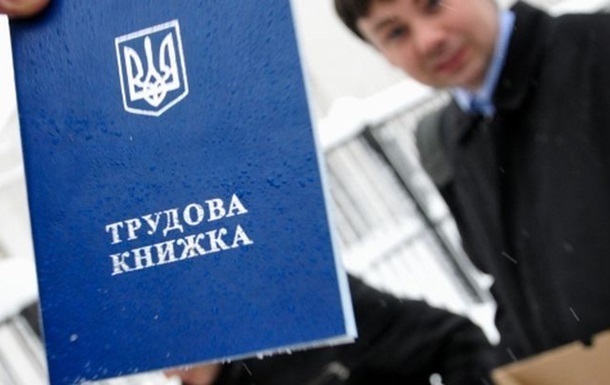 Фото для новини:Українцям пояснили, що буде з трудовими книжками після 10 червня