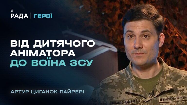 Фото для новини:Шлях захисника: як аніматор став військовослужбовцем ЗСУ | "Герої"