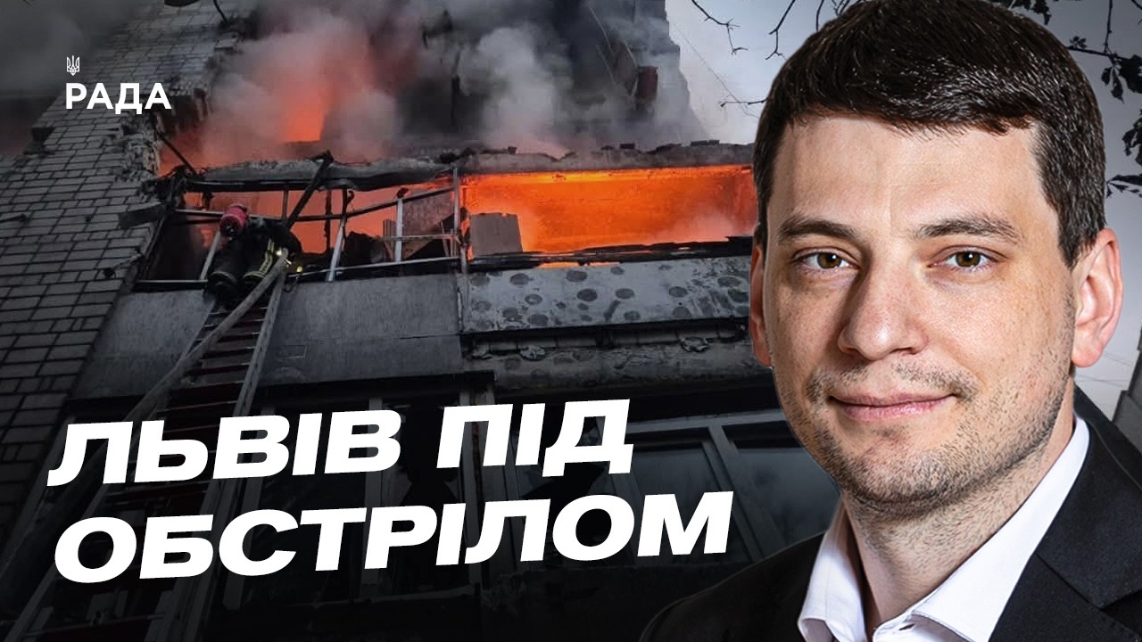 Фото для новини:Ракетна атака на Львів: стан постраждалих та руйнування | Андрій Годик