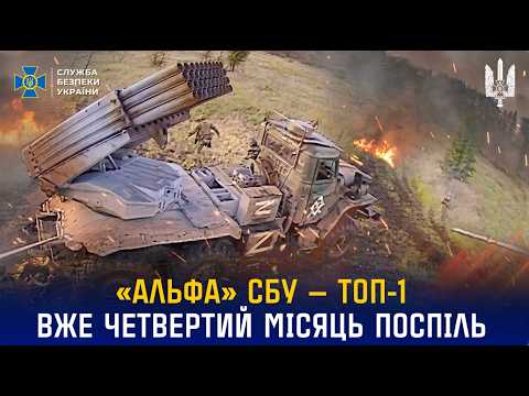 Фото для новини:«Альфа» СБУ — ТОП-1 серед підрозділів Сил оборони України вже четвертий місяць поспіль 🔥