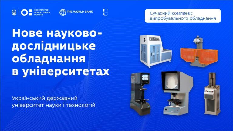 Фото для новини:Як працює комплекс для випробування матеріалів | УДУНТ