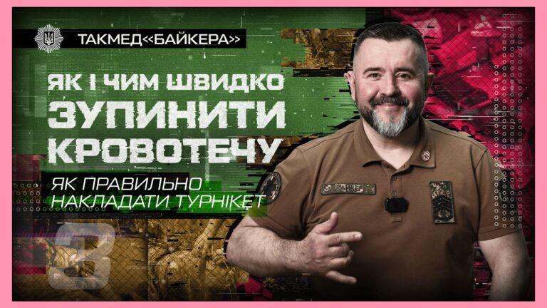 Фото для новини:❔ Як правильно накладати турнікет | такмед "Байкера"