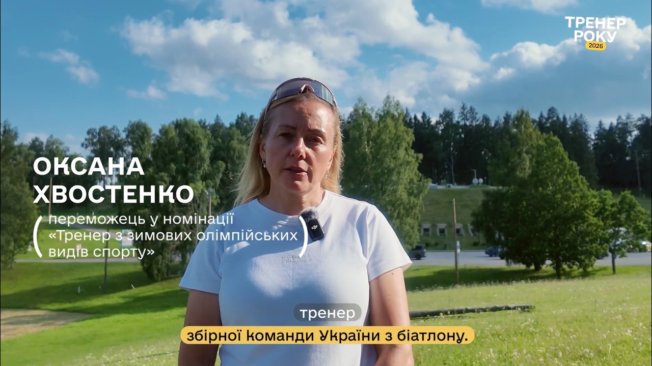 Фото для новини:Тренер року з зимових олімпійських видів спорту — Оксана Хвостенко