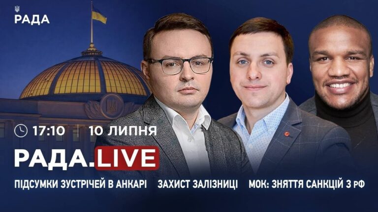 Фото для новини:Підсумки зустрічей в Анкарі, захист залізниці та МОК про зняття санкцій з рф | RADA.LIVE