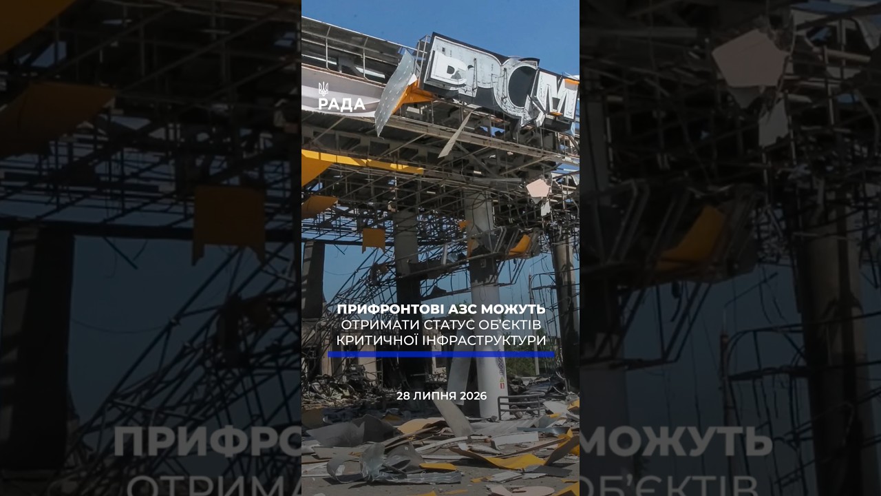 Фото для новини:🗓️ 28.07.2026☀️ Ранкові новини🔴 1616-ий день війни
