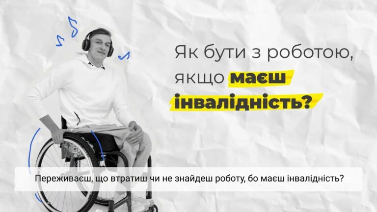 Фото для новини:Право на гідну працю людей з інвалідністю