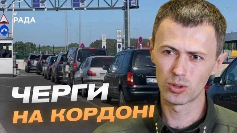 Фото для новини:Літній сезон і затори на кордоні: що потрібно знати | Андрій Демченко