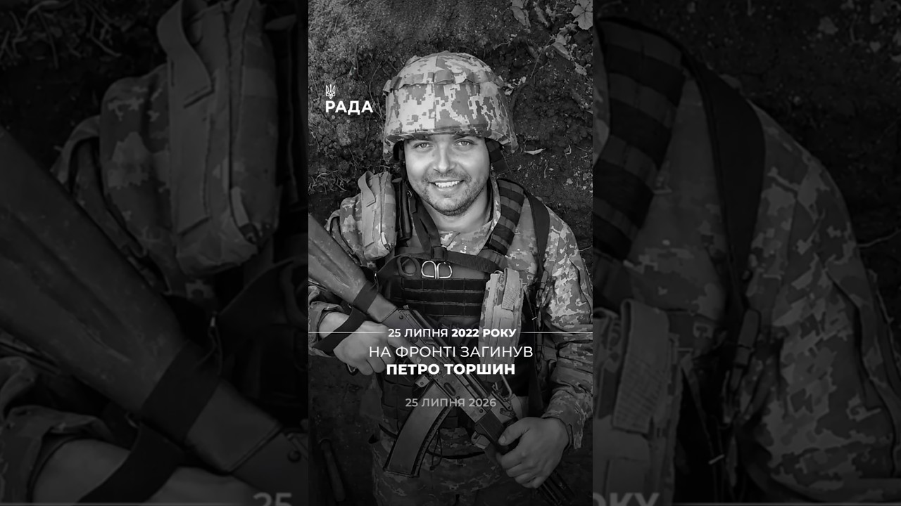 Фото для новини:Сьогодні четверта річниця з дня, коли не стало Петра Торшина.