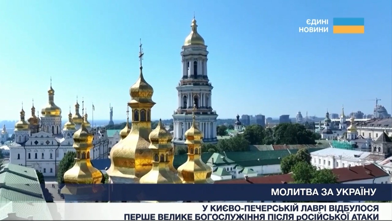 Фото для новини:У Києво-Печерській лаврі відбулося перше велике богослужіння після російської атаки