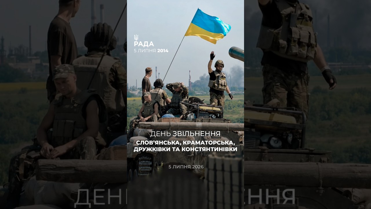 Фото для новини:День, коли Слов’янськ, Краматорськ, Дружківка та Костянтинівка повернулися під український прапор.