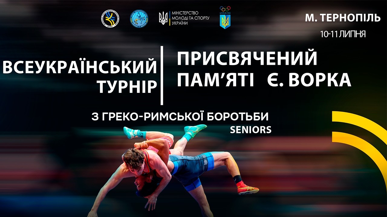 Фото для новини:Килим В | Всеукраїнський турнір з боротьби греко-римської, присвячений пам'яті Є. Ворка (дорослі)