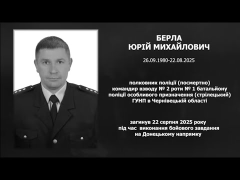 Фото для новини:#назавжди_в_строю: Берла Юрій Михайлович