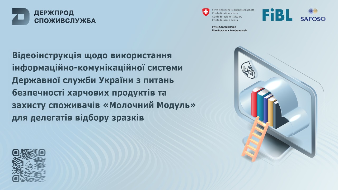 Фото для новини:Відеоінструкція щодо використання системи "Молочний модуль" для делегата