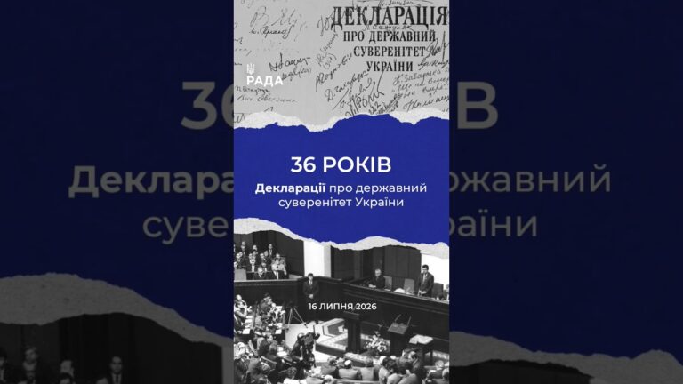Фото для новини:16 липня -36-та річниця з дня ухвалення Верховною Радою Декларації про державний суверенітет України
