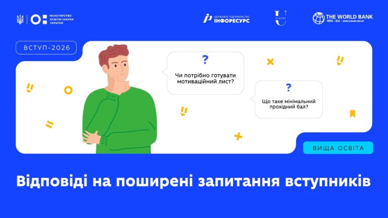 Фото для новини:Пʼять найпоширеніших проблем і FAQ для вступників