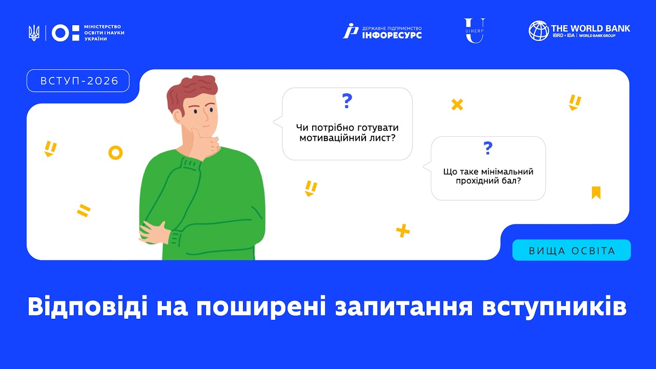 Фото для новини:Пʼять найпоширеніших проблем і FAQ для вступників