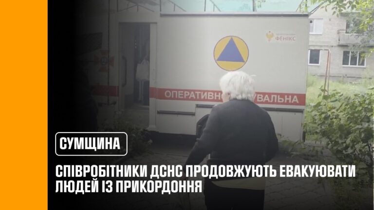 Фото для новини:У Сумській області співробітники ДСНС продовжують евакуювати людей із прикордоння