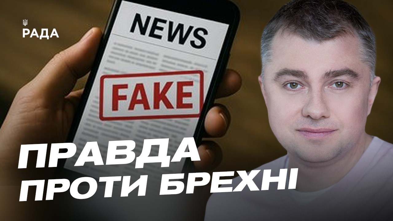 Фото для новини:Як розпізнати російські фейки: поради експерта StopFake | Руслан Дейниченко