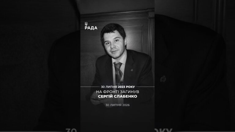 Фото для новини:Три роки тому у боях загинув народний депутат України IV скликання, підполковник Сергій Слабенко🕯