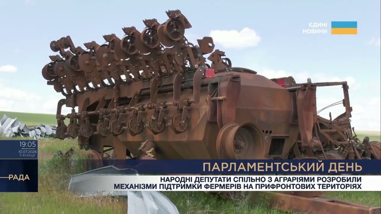 Фото для новини:Парламентський день 10.07.2026