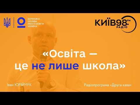 Фото для новини:Тестування 6-х і 8-х класів: результати з мови та математики | Іван ЮРІЙЧУК | Київ FM