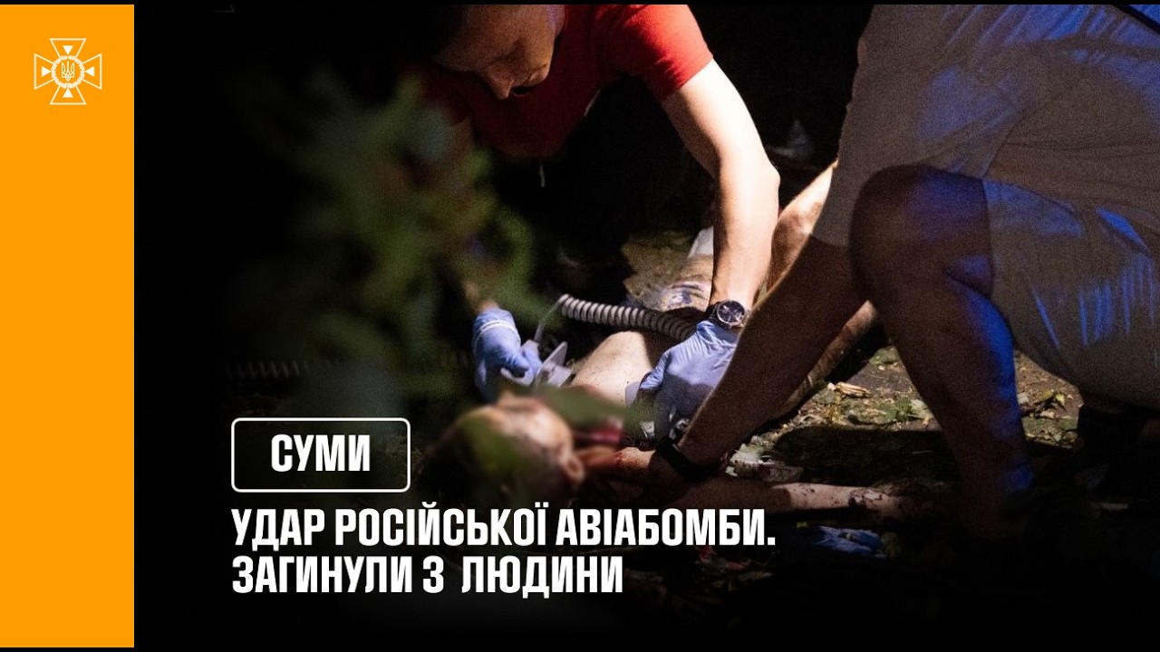 Фото для новини:У Сумах на місці удару російської авіабомби, загинули 3 людини