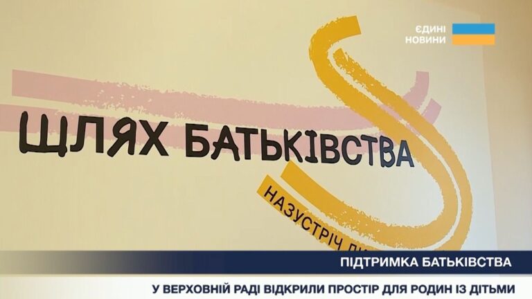 Фото для новини:Дитячий простір у Верховній Раді України: підтримка родин під час війни