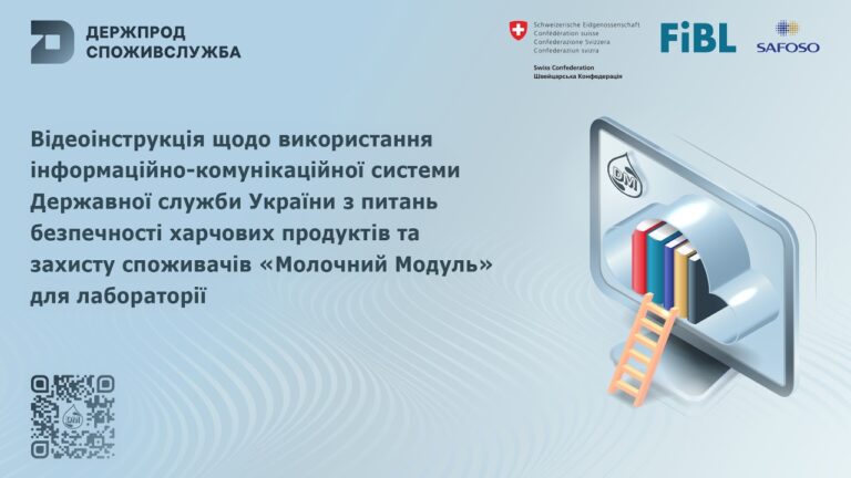 Фото для новини:Відеоінструкція щодо використання системи "Молочний модуль" для лабораторії