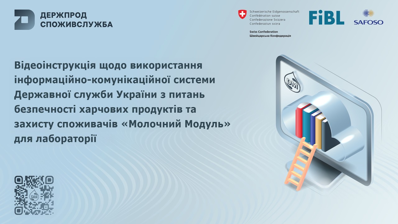 Фото для новини:Відеоінструкція щодо використання системи "Молочний модуль" для лабораторії