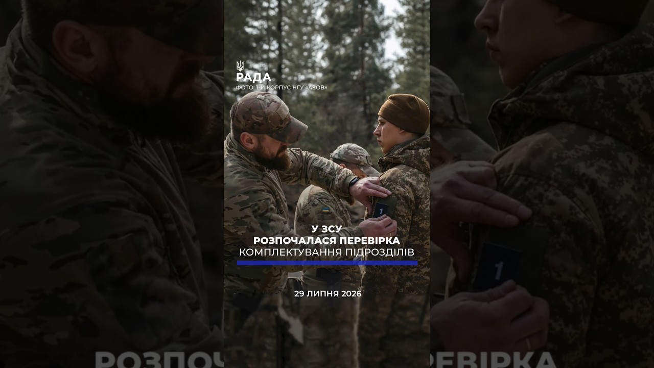 Фото для новини:🗓️ 29.07.2026🌙 Вечірні новини🔴 1617-й день війни