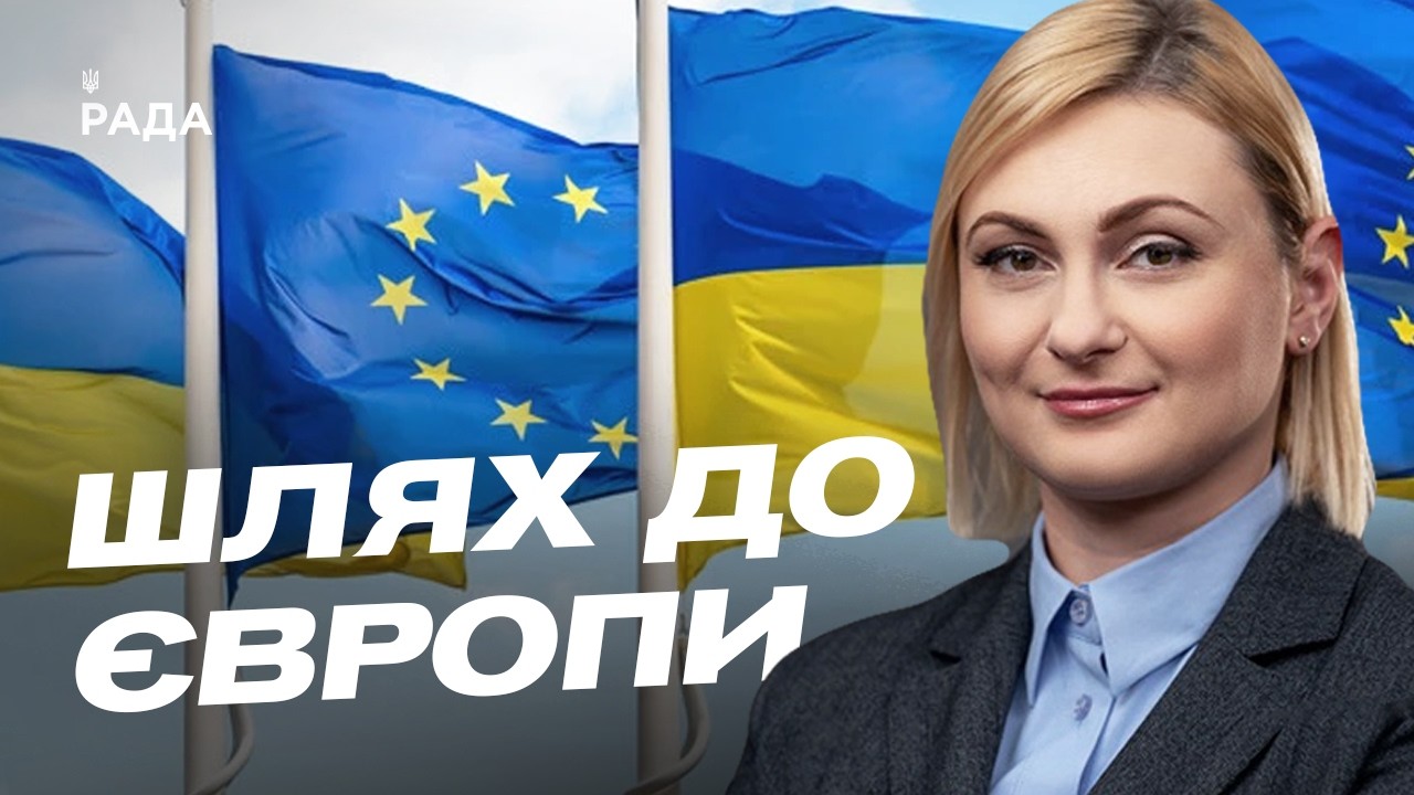 Фото для новини:Шлях України до Євросоюзу: позиція Угорщини та нові виклики | Євгенія Кравчук