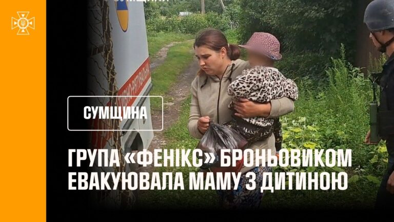 Фото для новини:Група «Фенікс» броньовиком евакуювала маму з дитиною. Сумщина