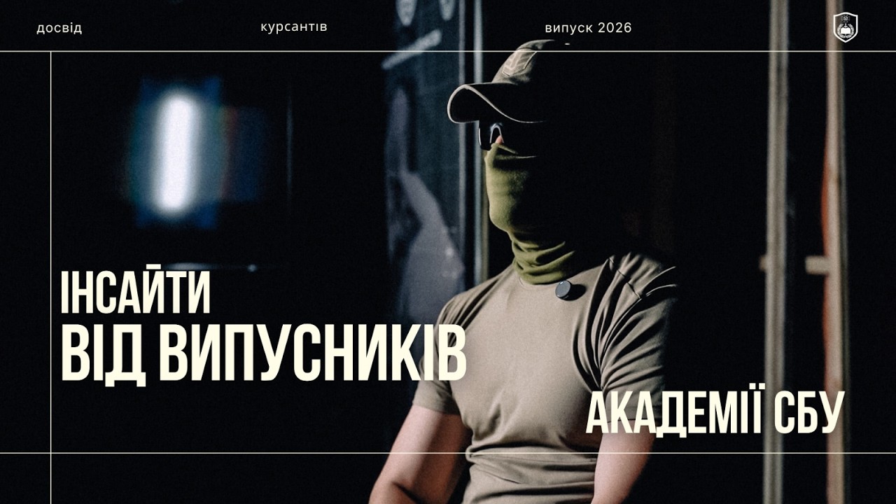 Фото для новини:Інсайти від випускників Академії СБУ
