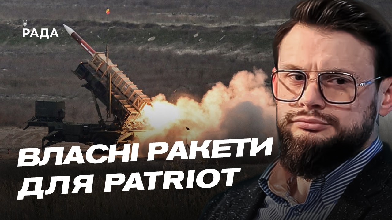 Фото для новини:Захист українського неба: Patriot, НАТО та нові дипломатичні виклики | Богдан Ференс