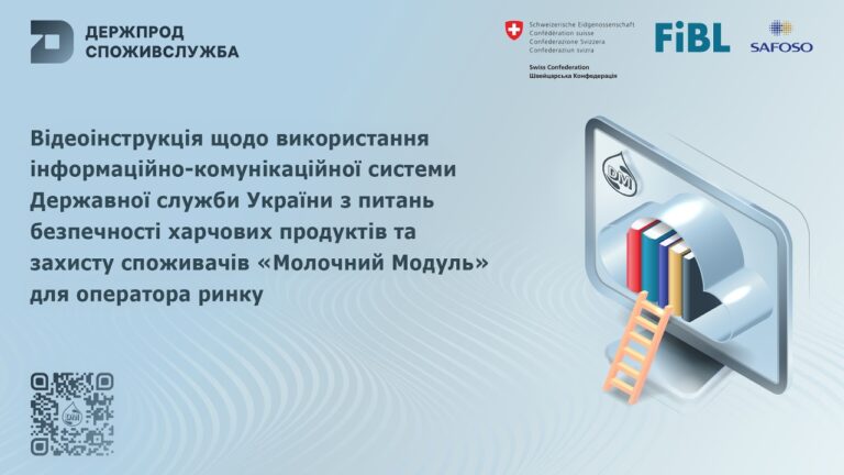 Фото для новини:Відеоінструкція щодо використання системи "Молочний модуль" для оператора ринку