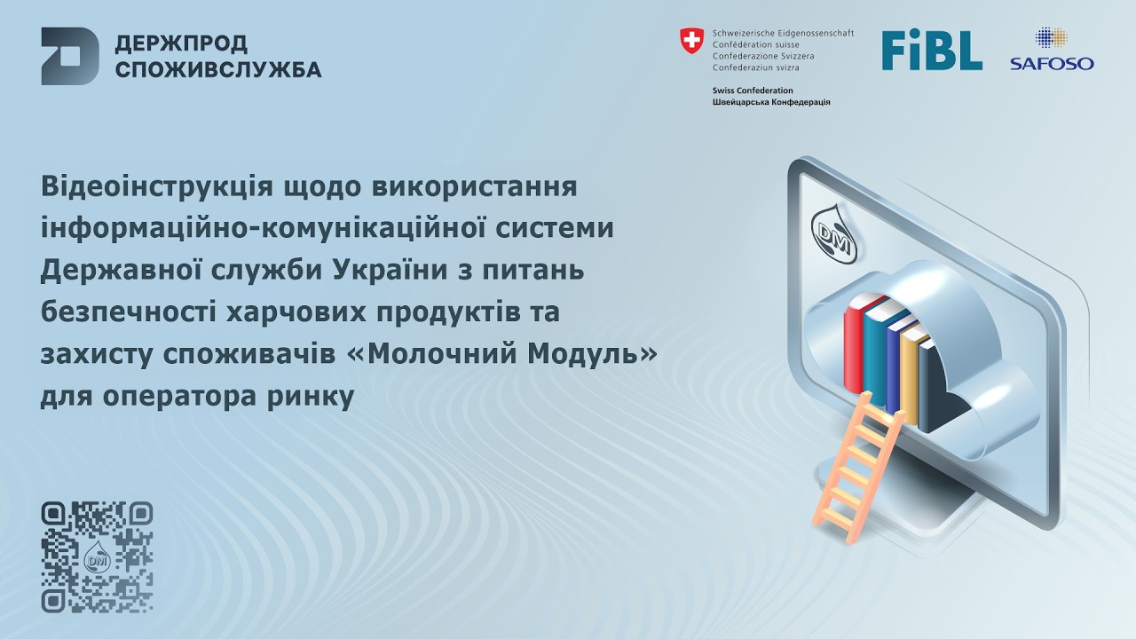 Фото для новини:Відеоінструкція щодо використання системи "Молочний модуль" для оператора ринку