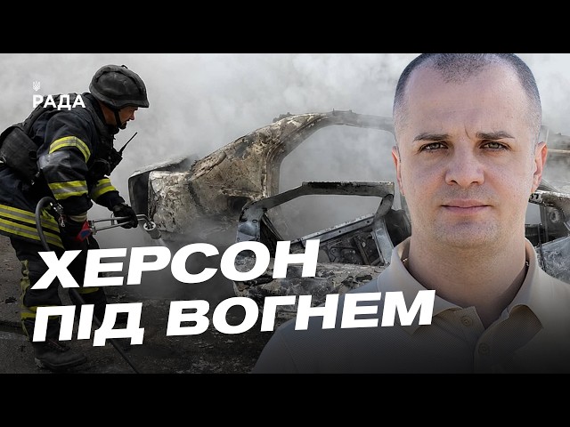Фото для новини:Херсон під атакою ворожих дронів поточна ситуація в місті | Ярослав Шанько