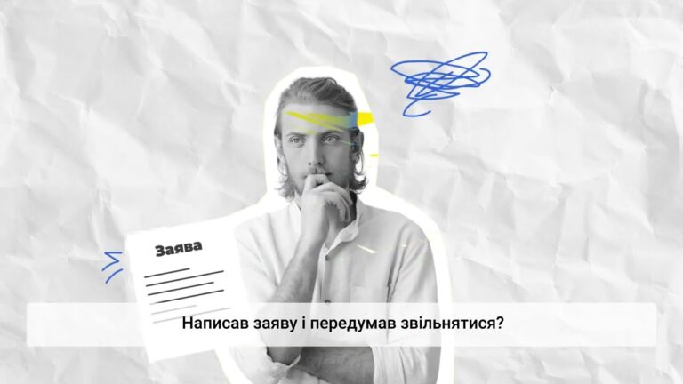Фото для новини:Звільнення з ініціативи працівника