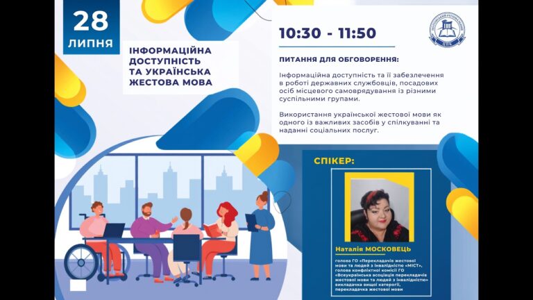 Фото для новини:Українська жестова мова як один із важливих засобів у спілкуванні та наданні соціальних послуг